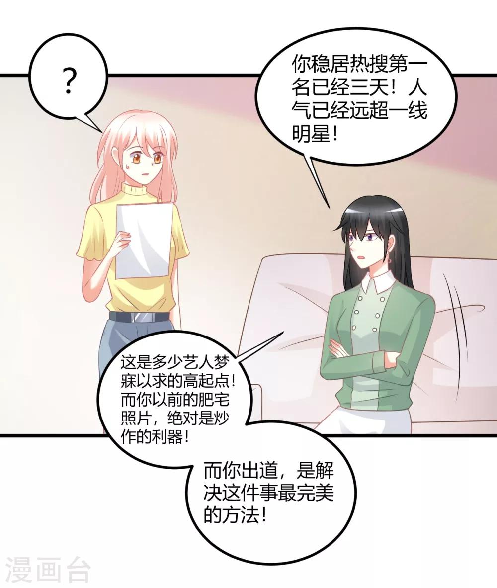 第51话 经纪人要出道？-第51话