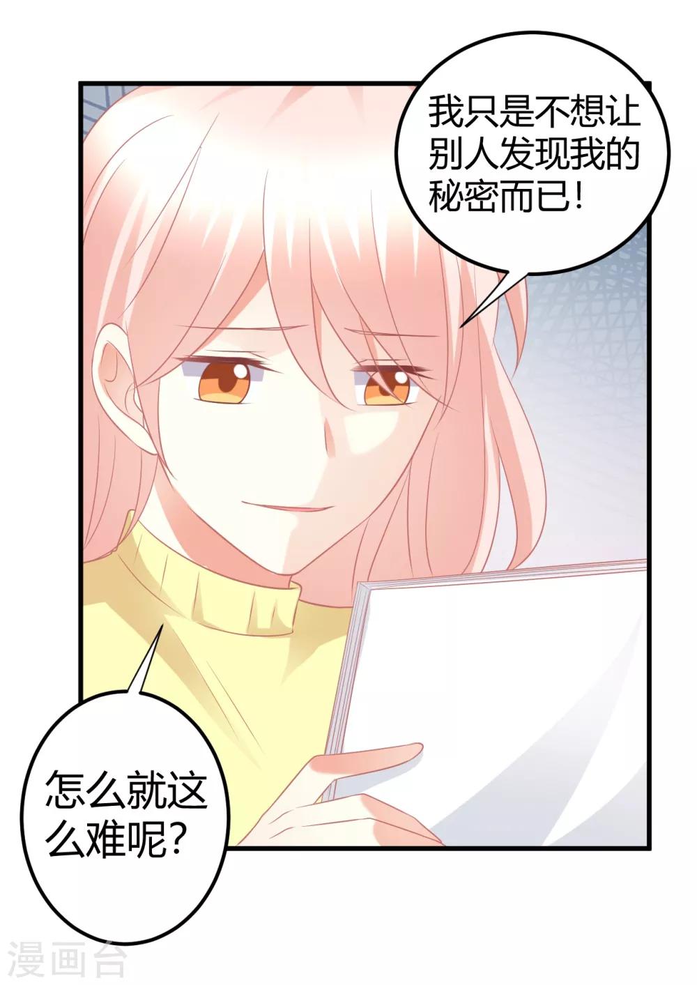 第51话 经纪人要出道？-第51话