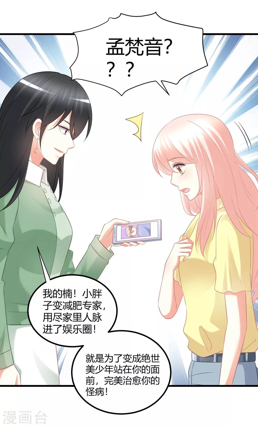 第53话 我！莫楠楠！超厉害！-第53话