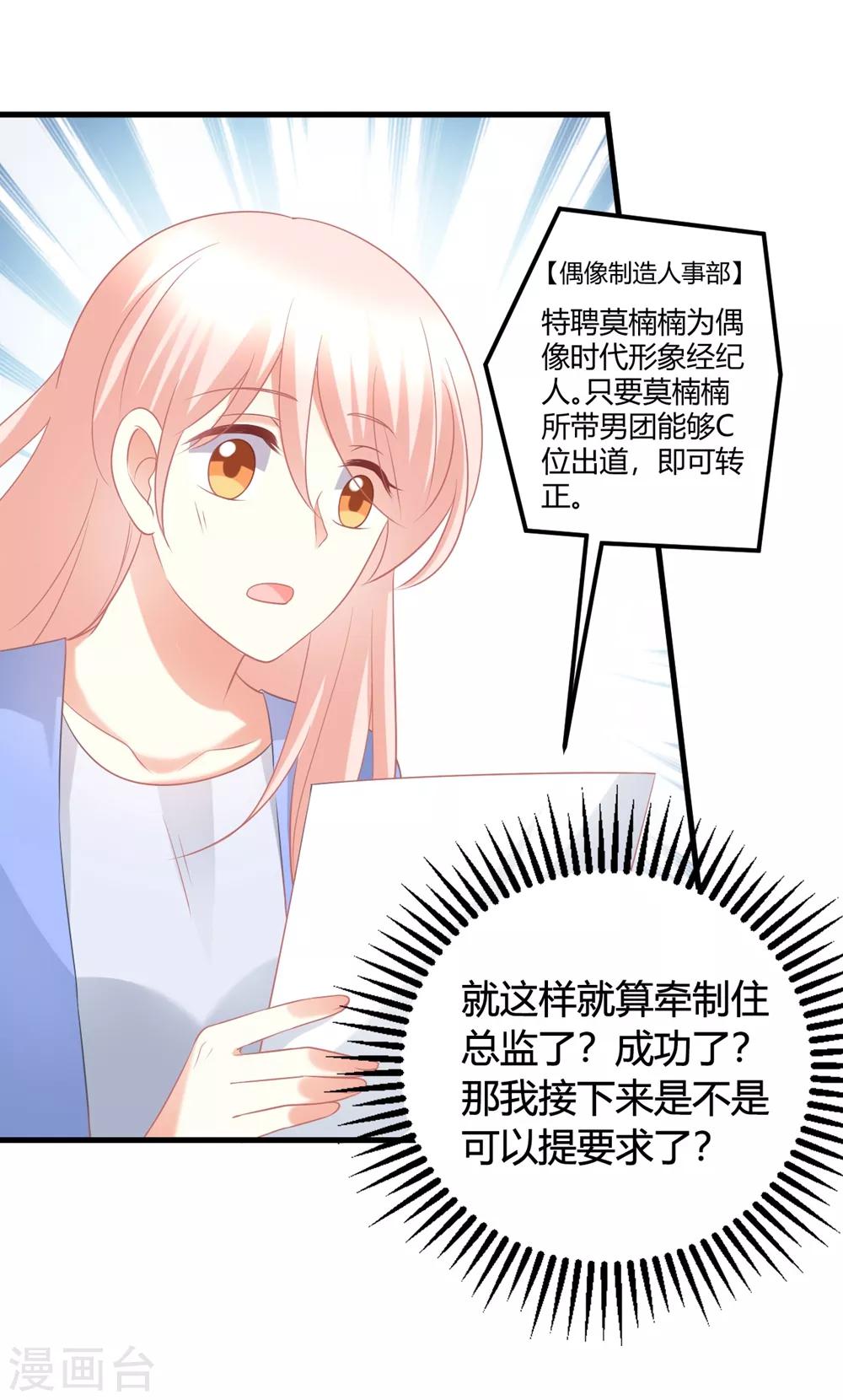 第53话 我！莫楠楠！超厉害！-第53话