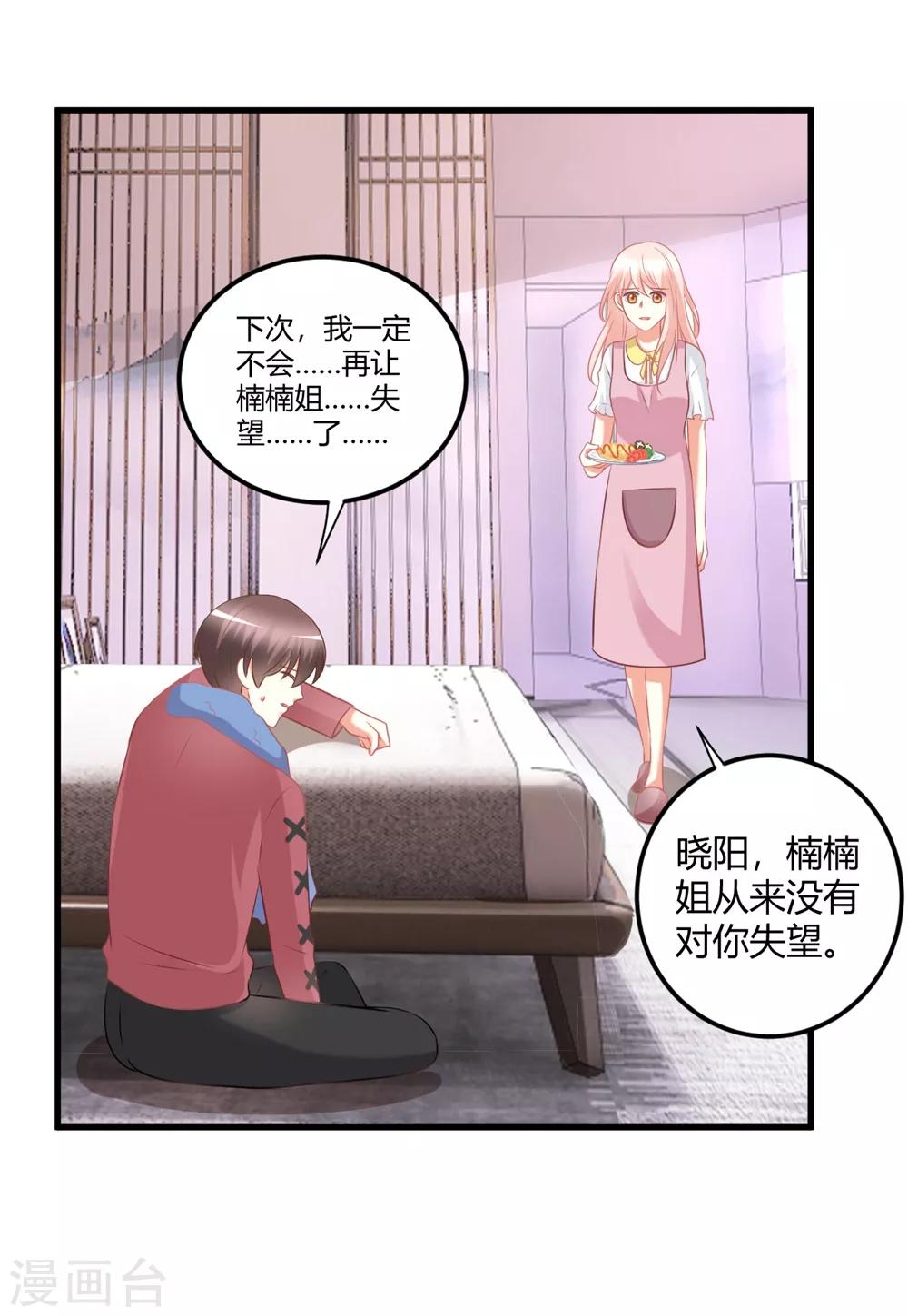 第59话 苍冰郁下半shen幸福堪忧？-第59话