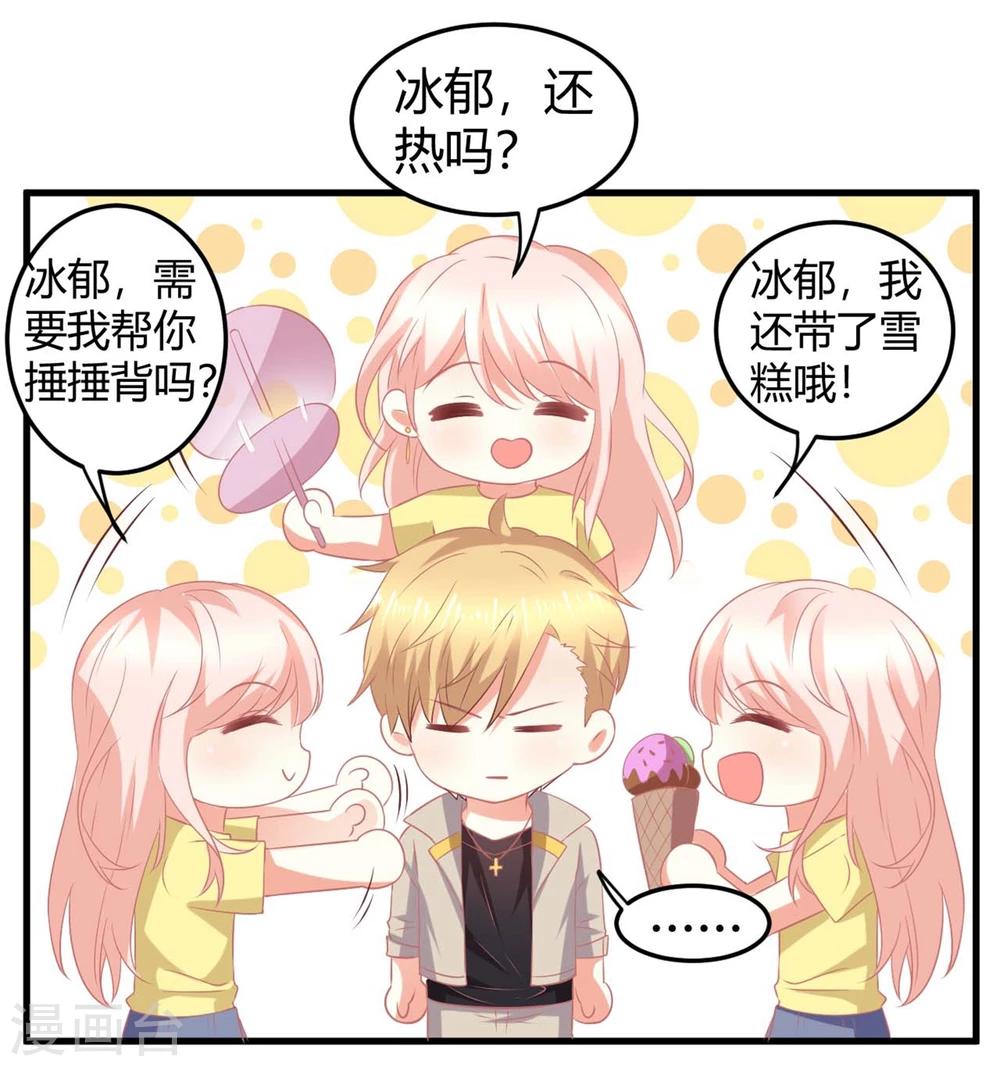 第7话 做苍冰郁的专属贴身小女佣-第7话