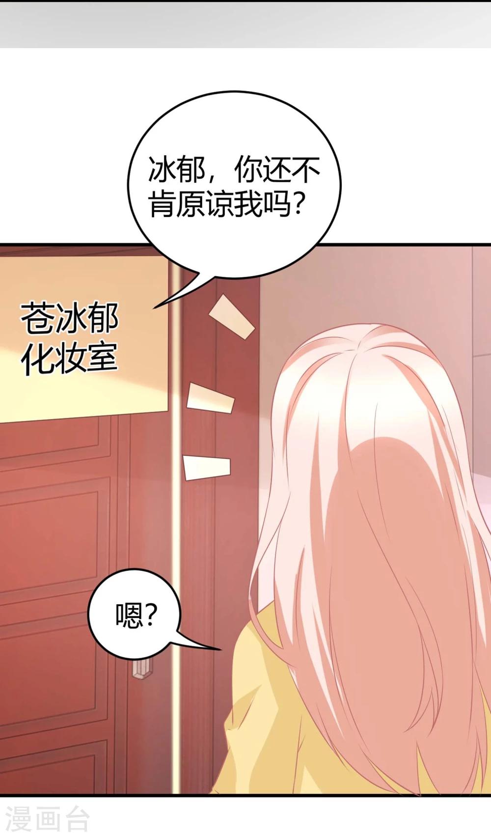 第7话 做苍冰郁的专属贴身小女佣-第7话