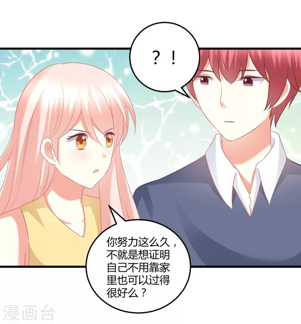 第61话 你愿意待在谁的怀里？-第61话