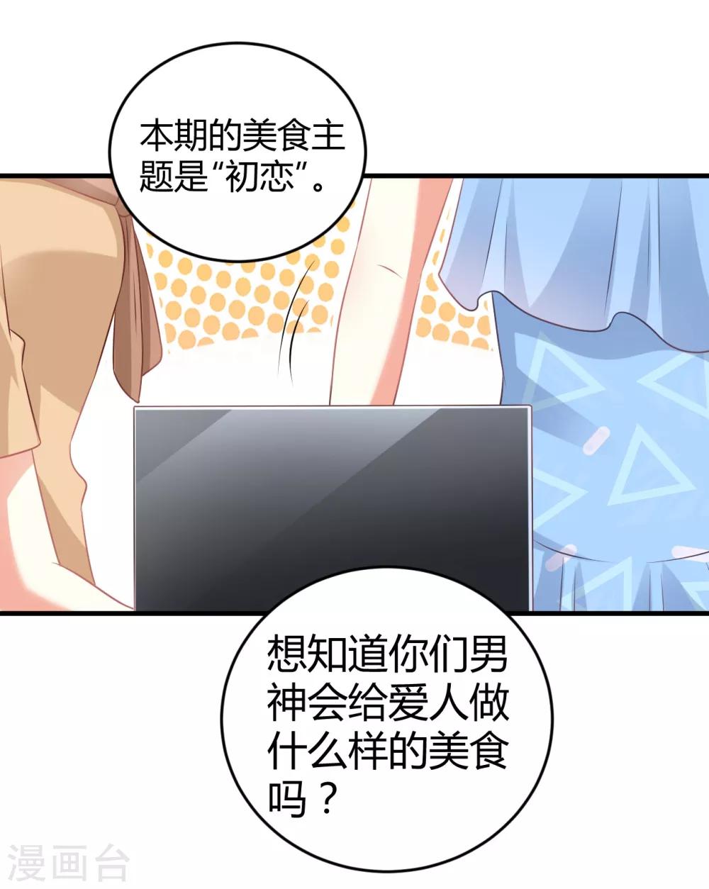 第63话 男神专属初恋美食-第63话