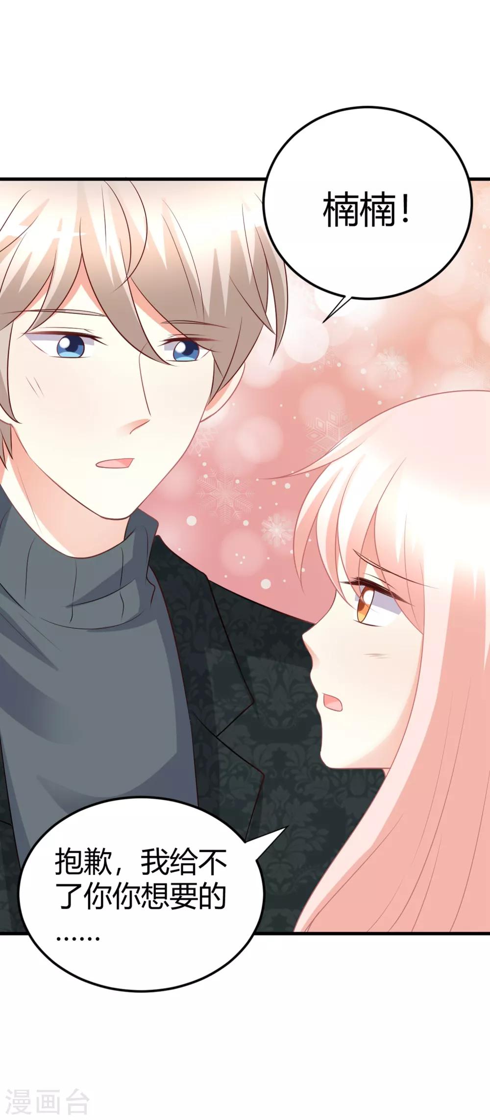 第69话 我不能把自己交给你-第69话