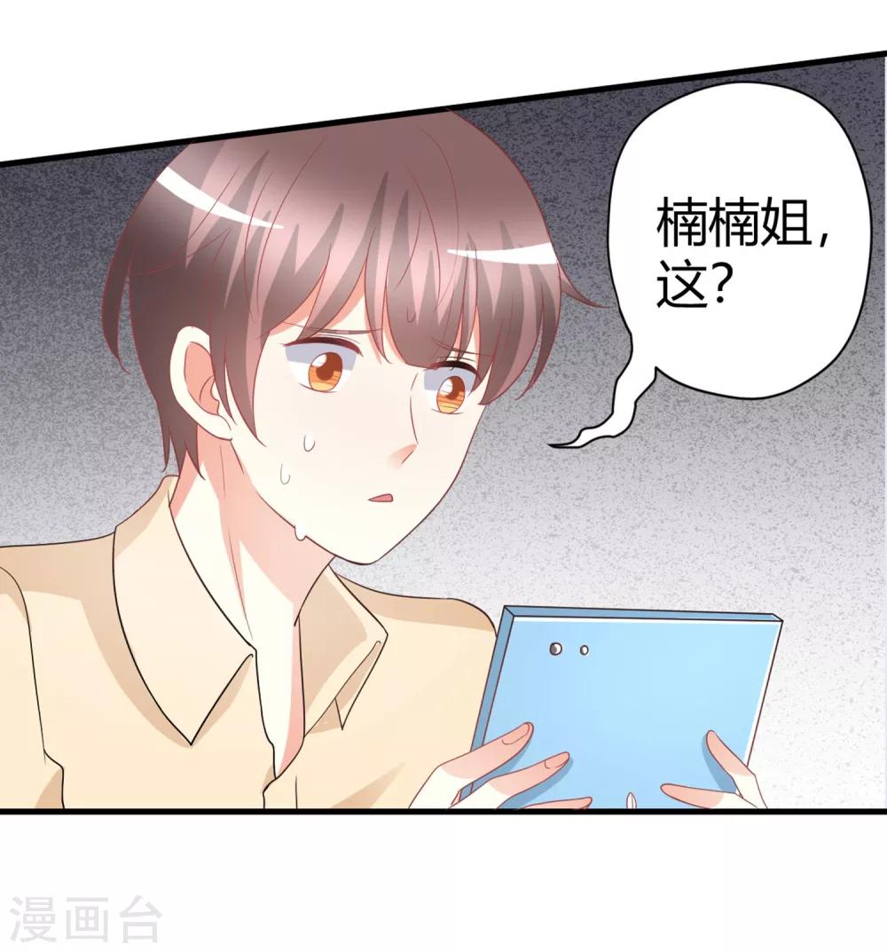 C位偶像歸我了 - 第75話 我的秘密被發現了？ - 4