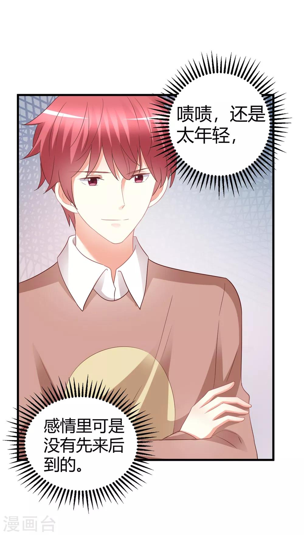 第77话 直男哄女生大法-第77话