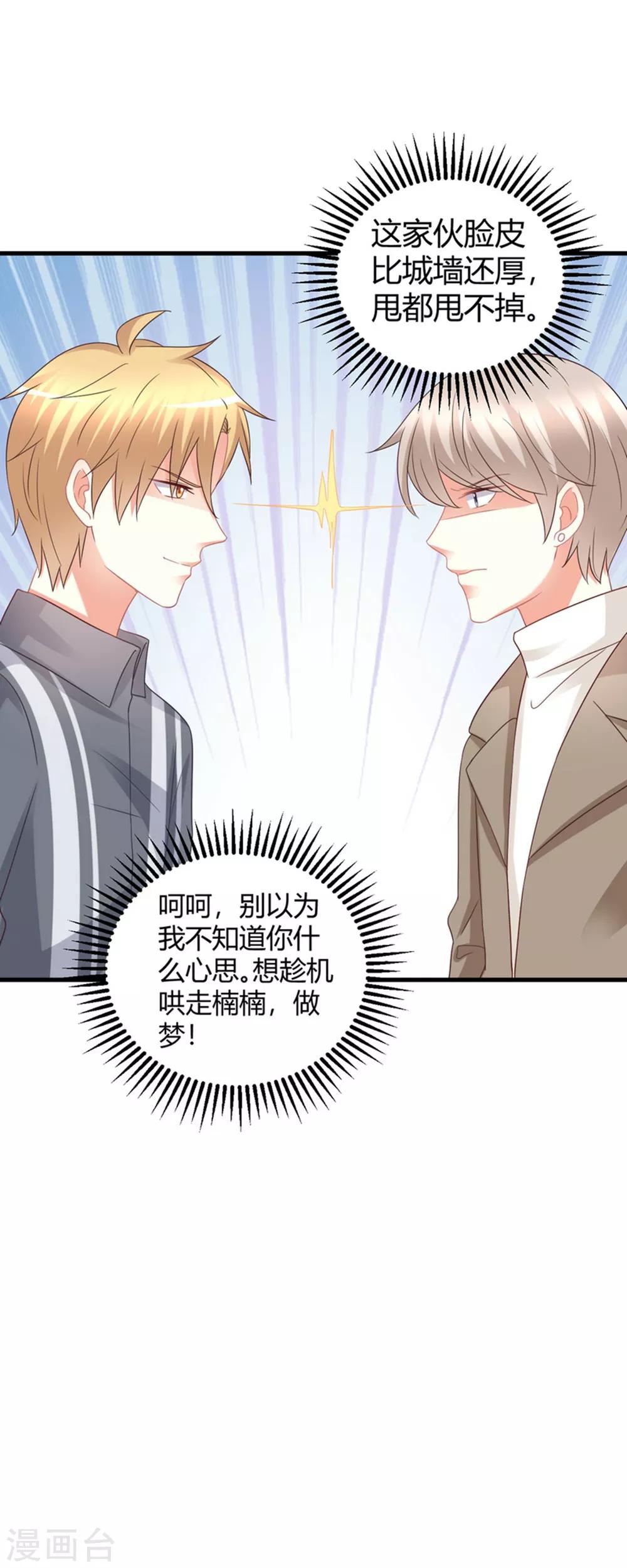 第81话 你们俩让人超头疼-第81话