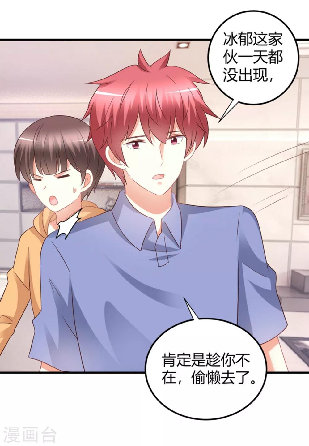 第81话 你们俩让人超头疼-第81话