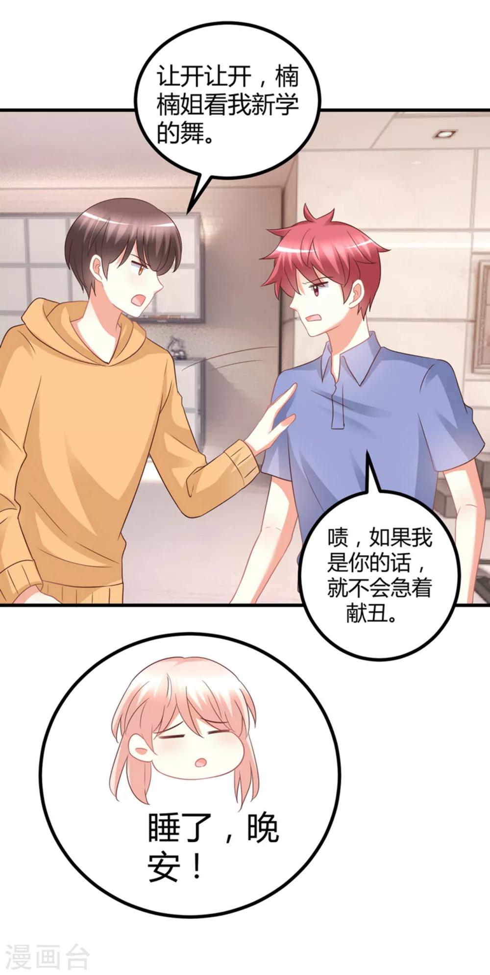 第81话 你们俩让人超头疼-第81话