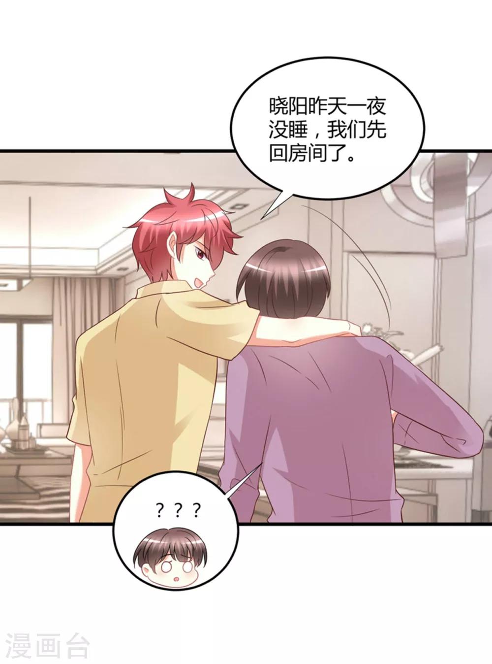 第81话 你们俩让人超头疼-第81话