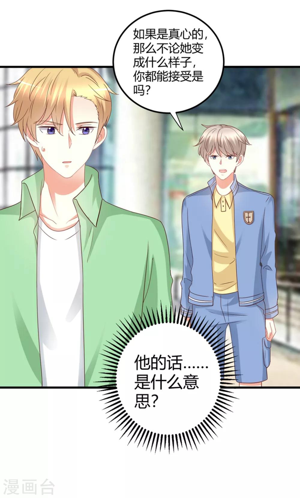 第83话 我对这样的她不配有真心？-第83话