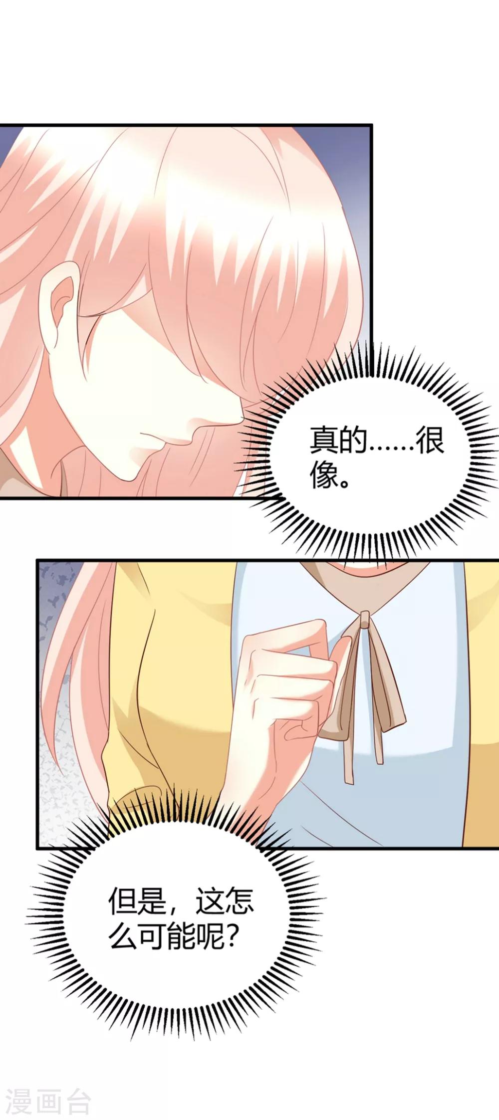 第83话 我对这样的她不配有真心？-第83话