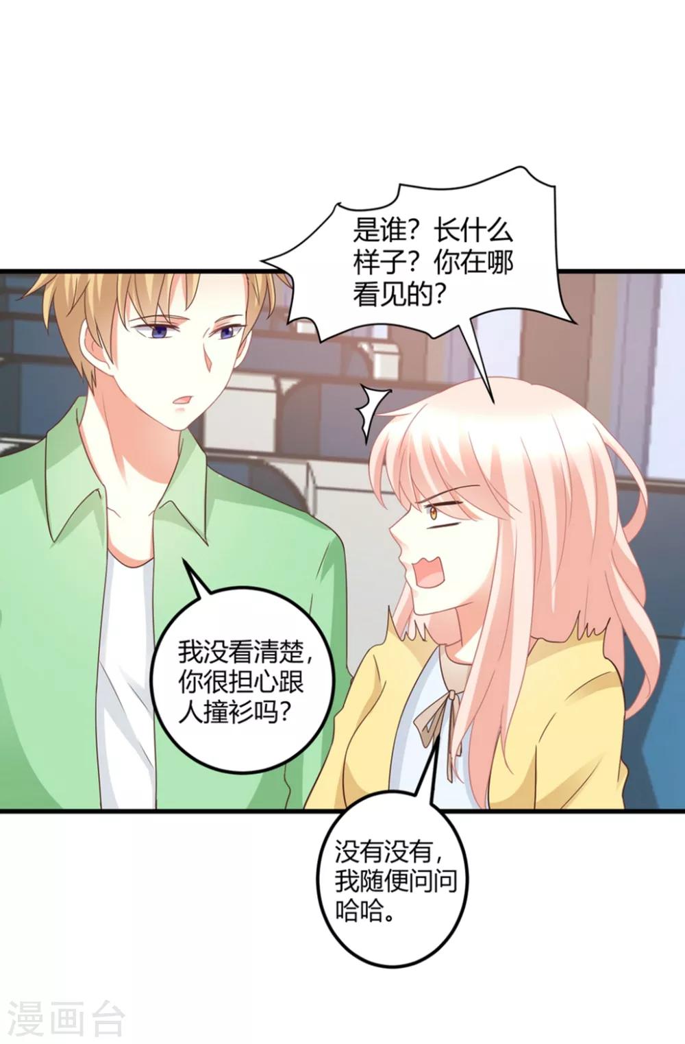 第83话 我对这样的她不配有真心？-第83话