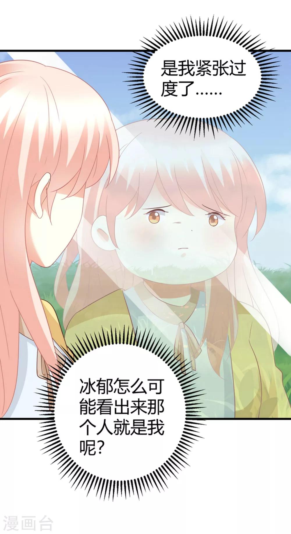 第83话 我对这样的她不配有真心？-第83话