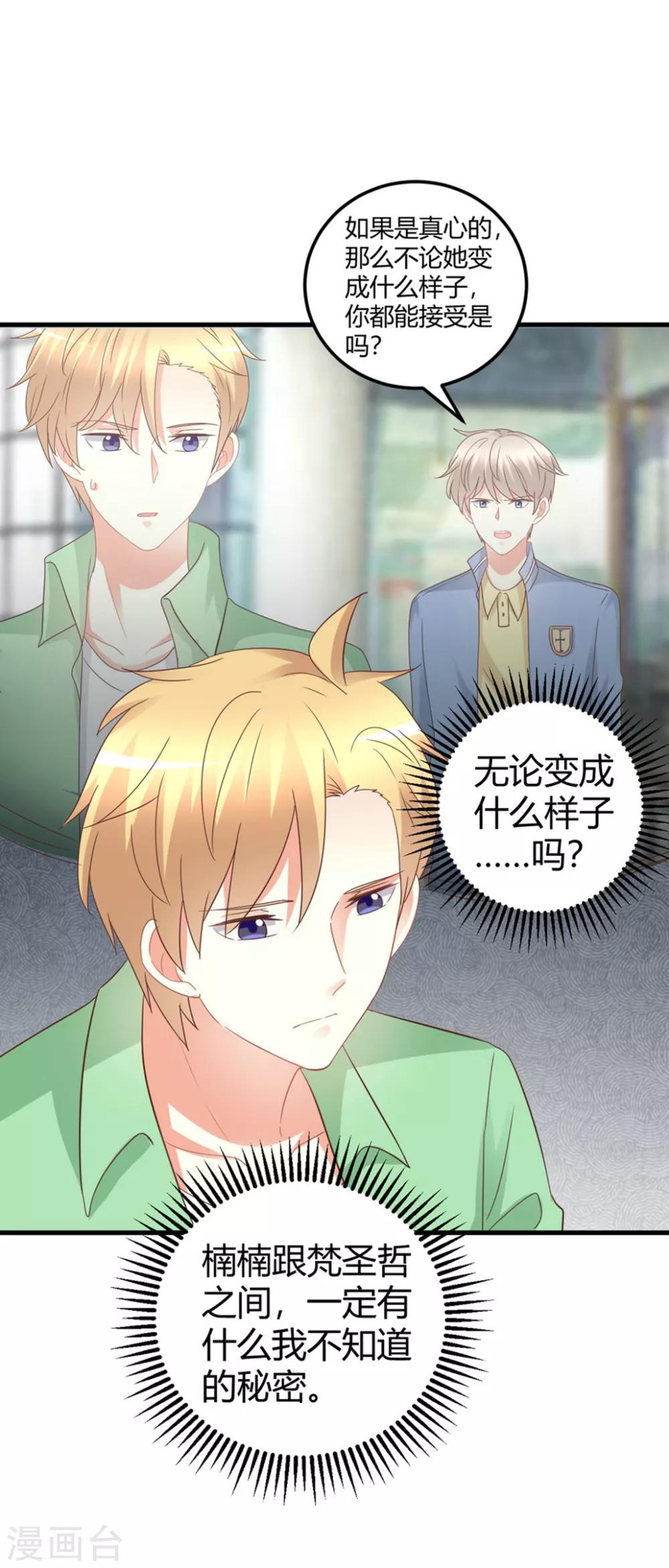 第83话 我对这样的她不配有真心？-第83话