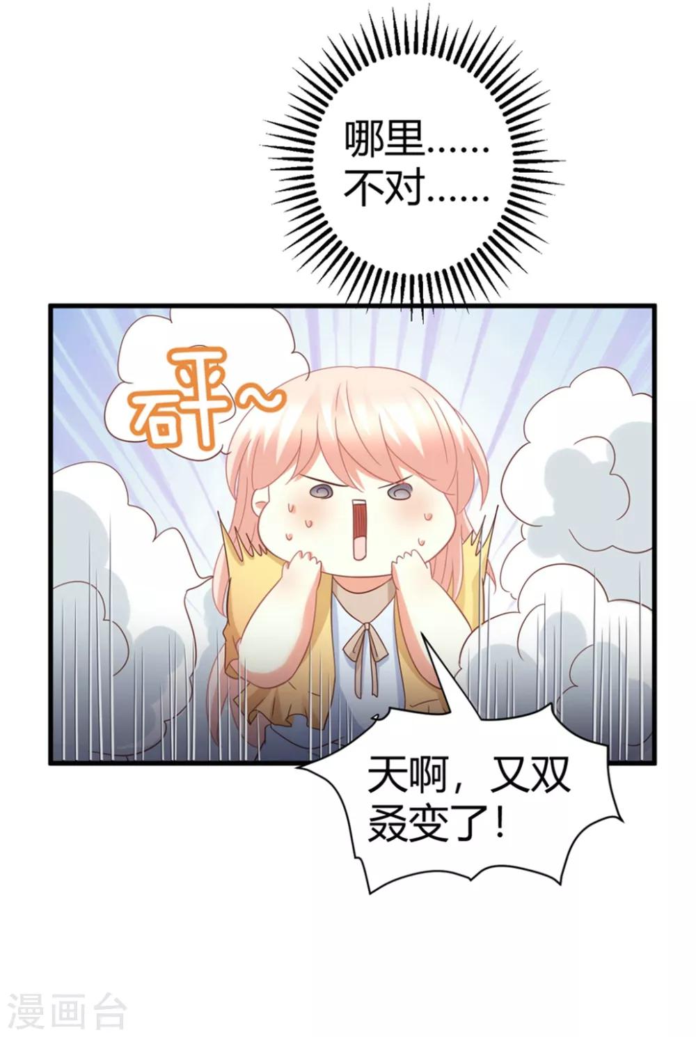 第83话 我对这样的她不配有真心？-第83话