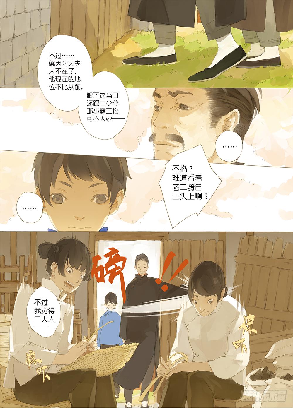 一切都是因为在乎你啊-第3话