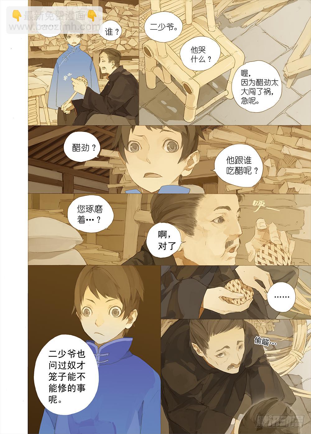 一切都是因为在乎你啊-第3话