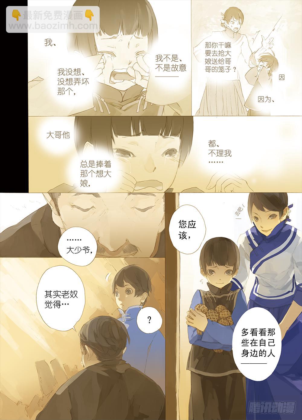 一切都是因为在乎你啊-第3话