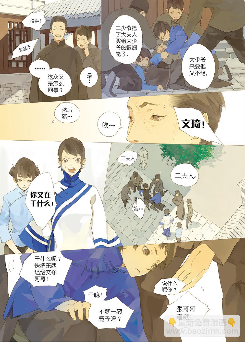 一切都是因为在乎你啊-第3话