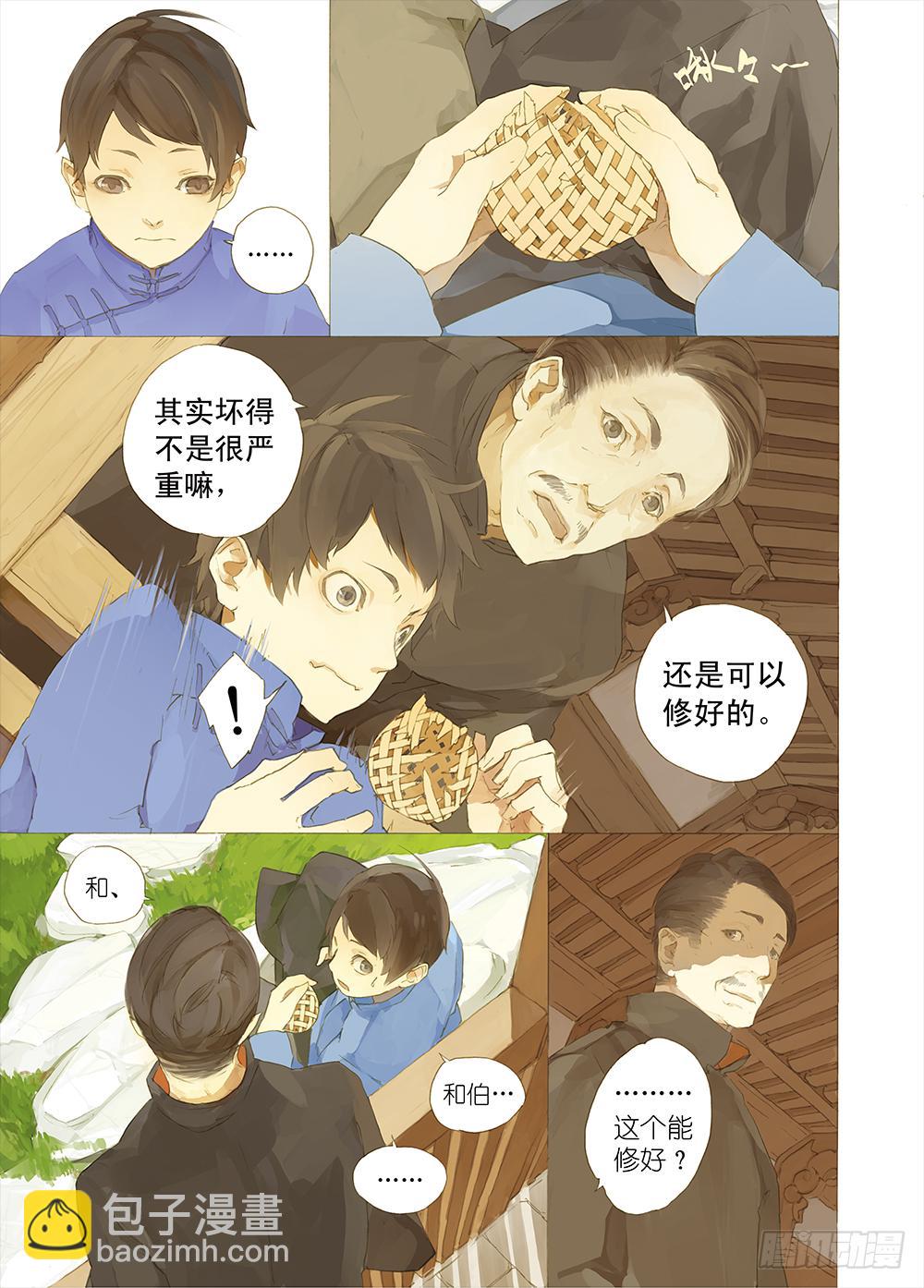 一切都是因为在乎你啊-第3话