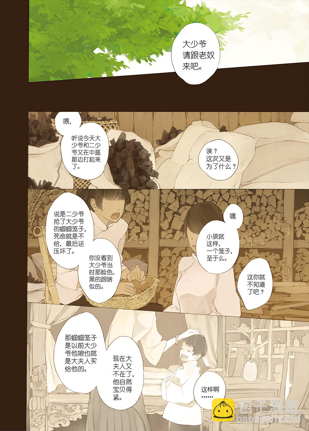 一切都是因为在乎你啊-第3话