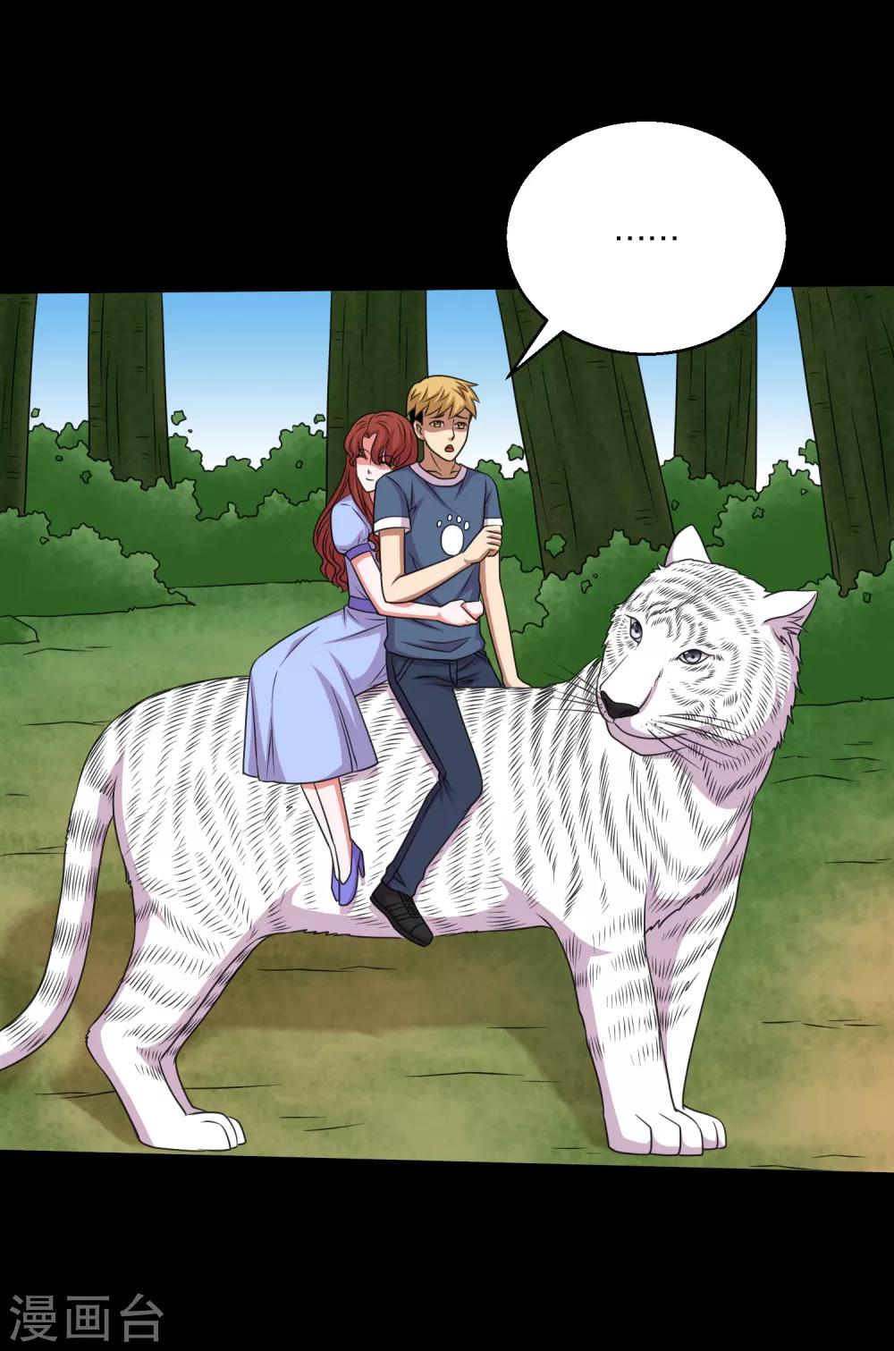 第96话 百兽在手我为王-第101话