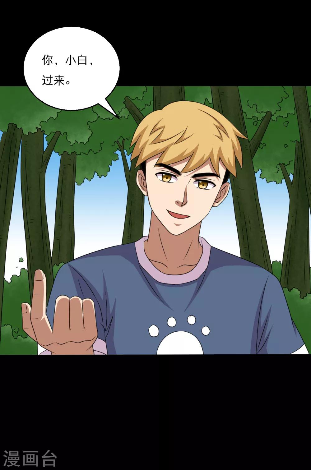 第96话 百兽在手我为王-第101话