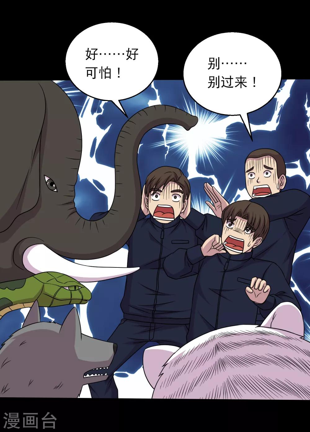 第98话 猛兽军团的反击-第103话