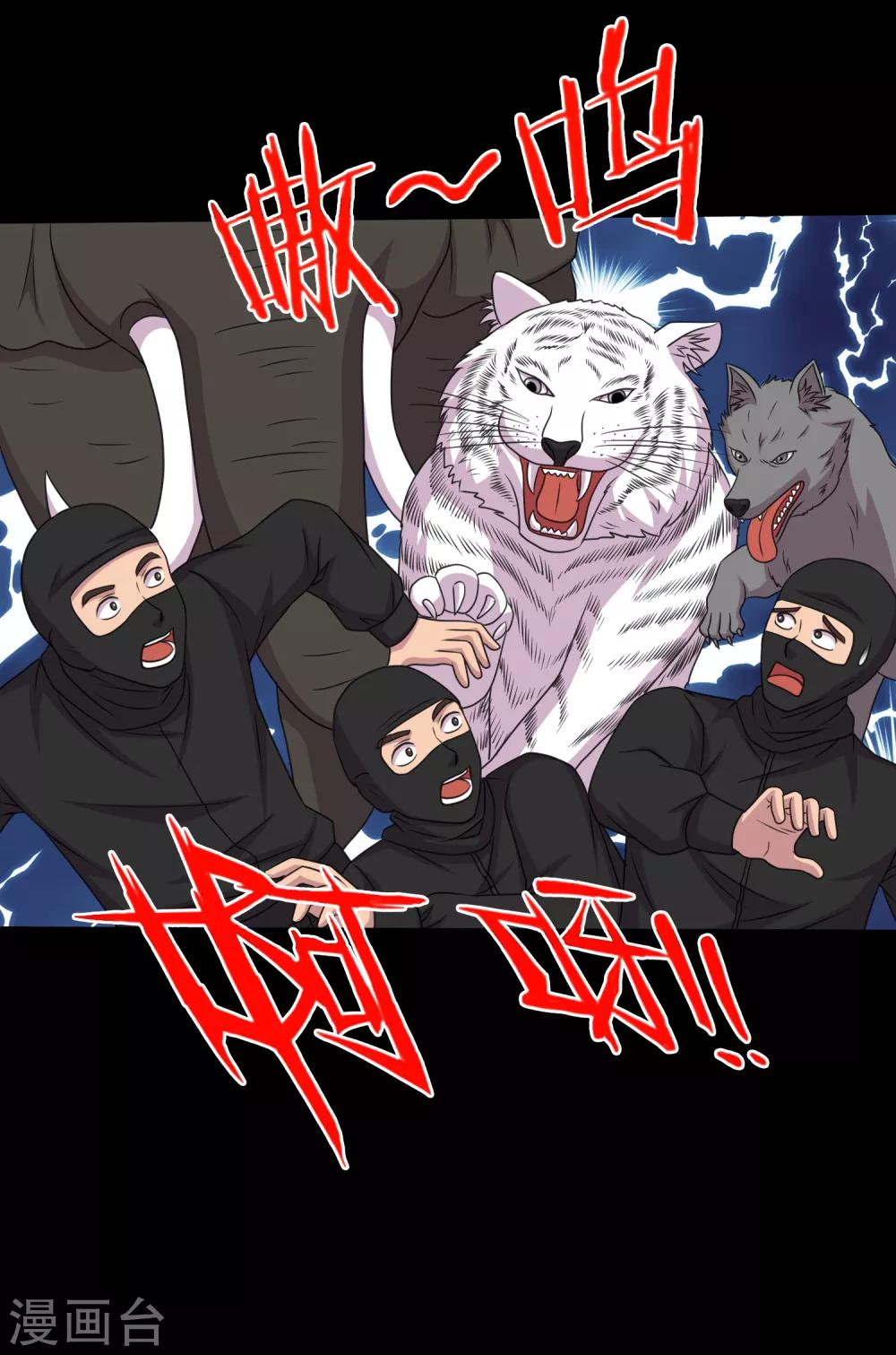 第98话 猛兽军团的反击-第103话