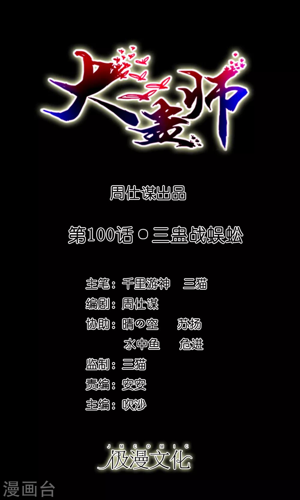 第100话 三蛊战蜈蚣-第105话