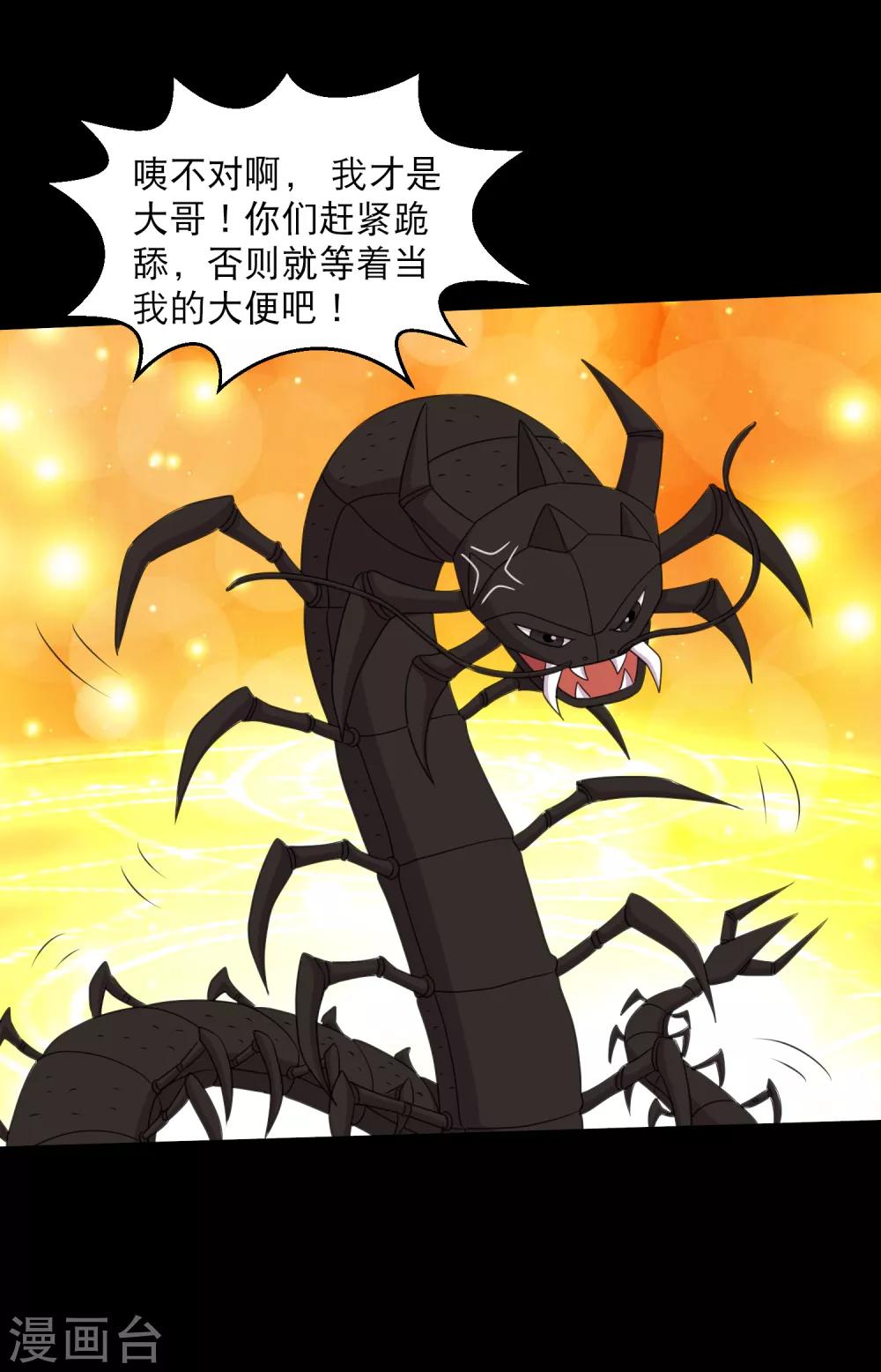 第100话 三蛊战蜈蚣-第105话