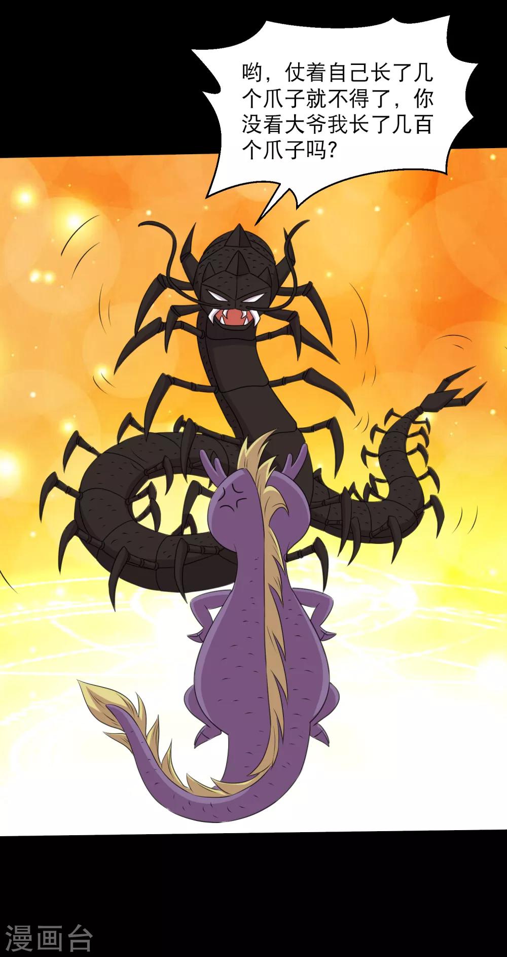 第100话 三蛊战蜈蚣-第105话