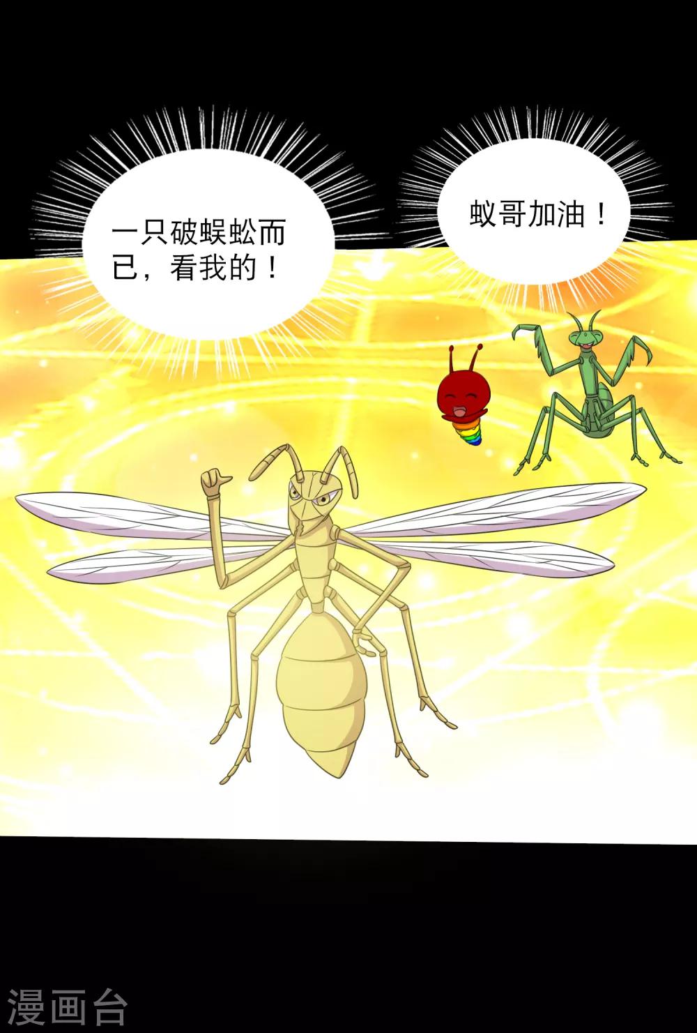 第100话 三蛊战蜈蚣-第105话