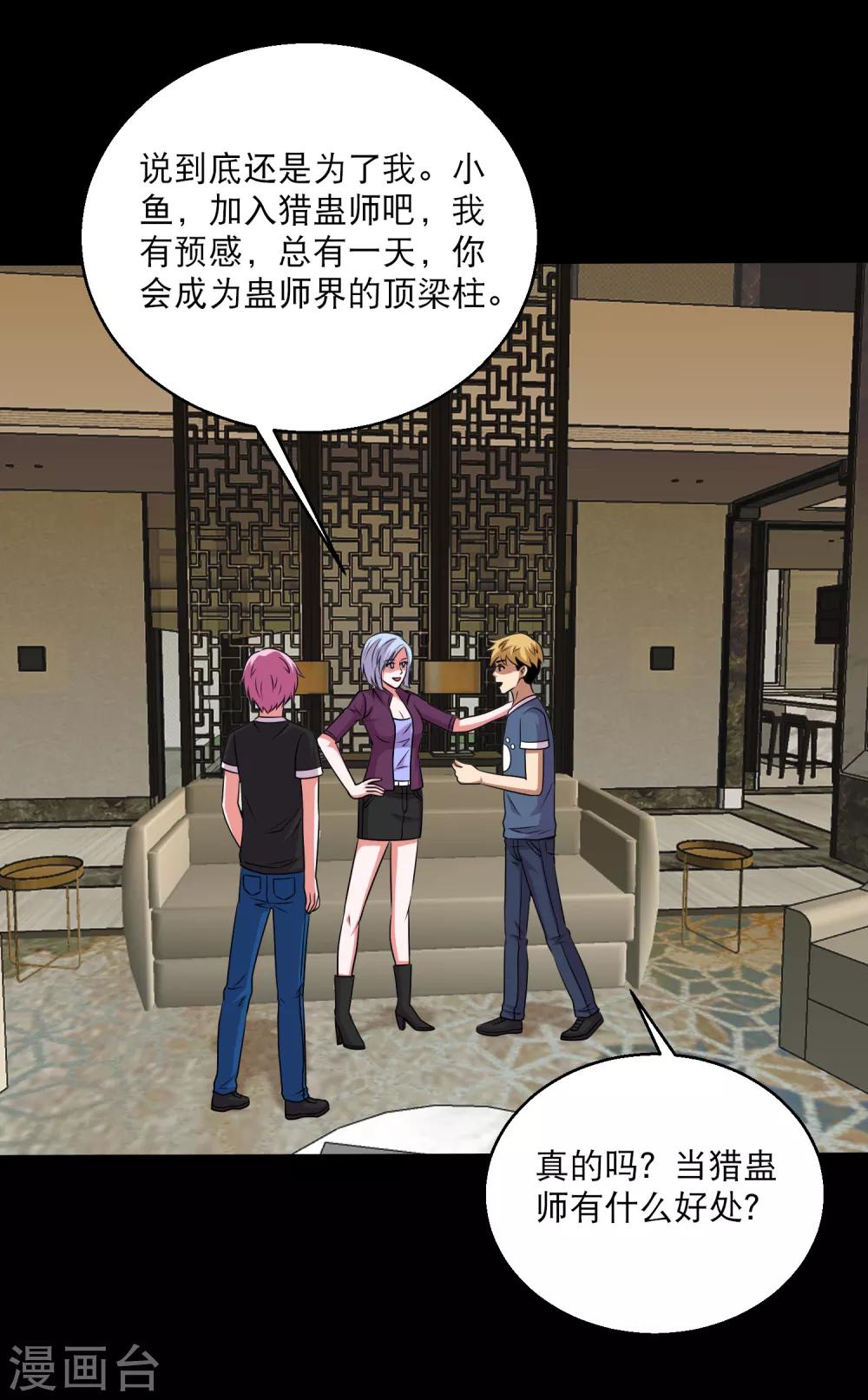 大蠱師 - 第104話 新來的學妹 - 6