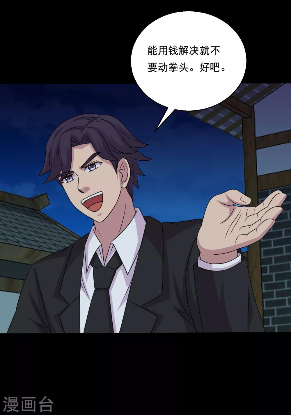 第106话 打了小的来了老的-第111话