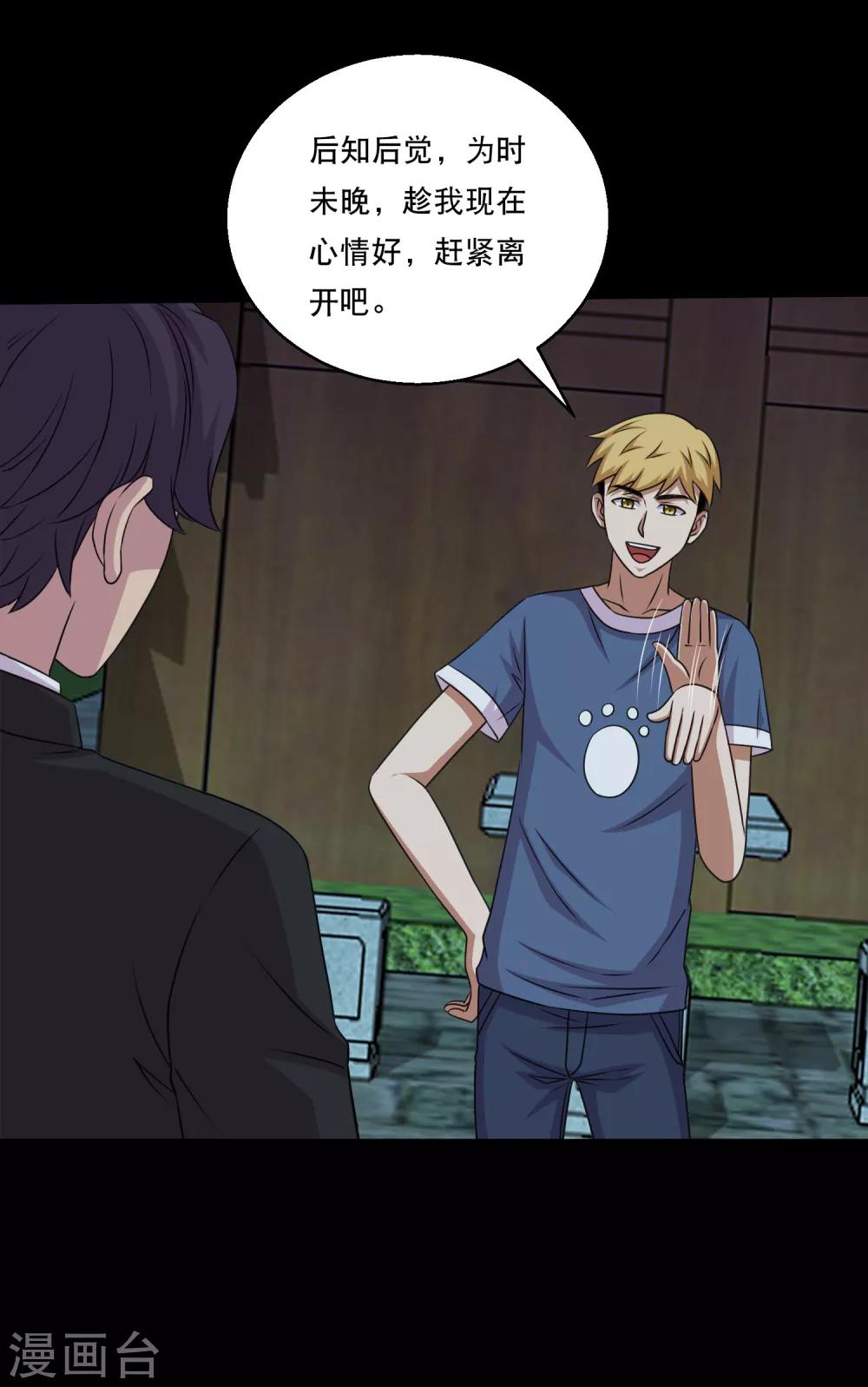 第106话 打了小的来了老的-第111话