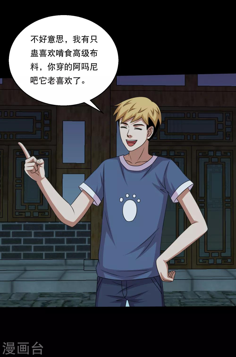 第106话 打了小的来了老的-第111话