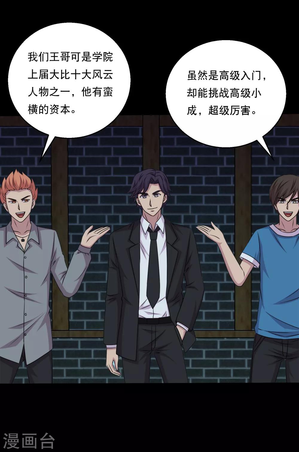 第106话 打了小的来了老的-第111话