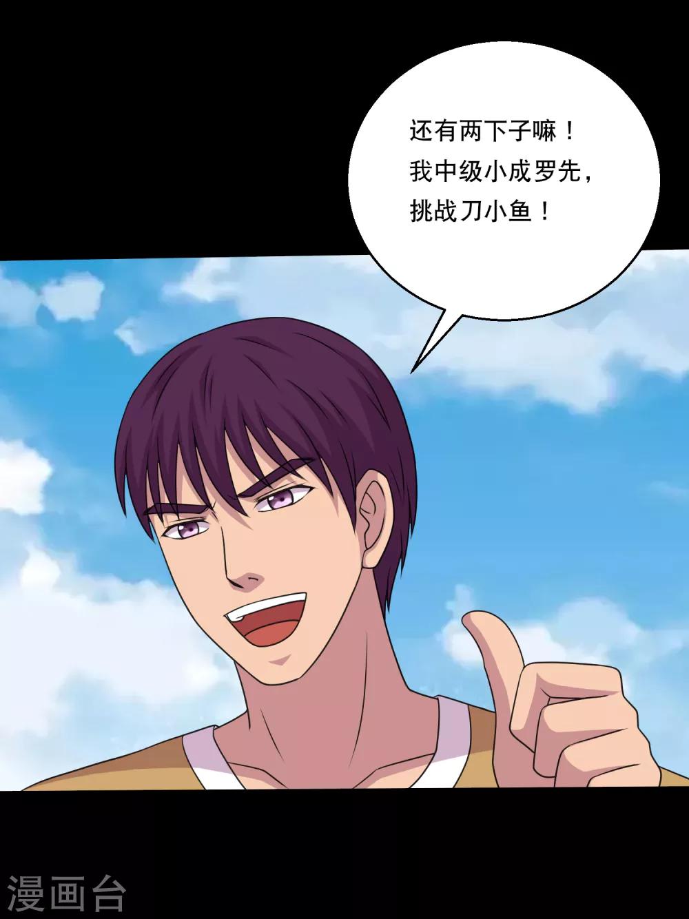 大蠱師 - 第108話 羞辱，加倍奉還 - 6