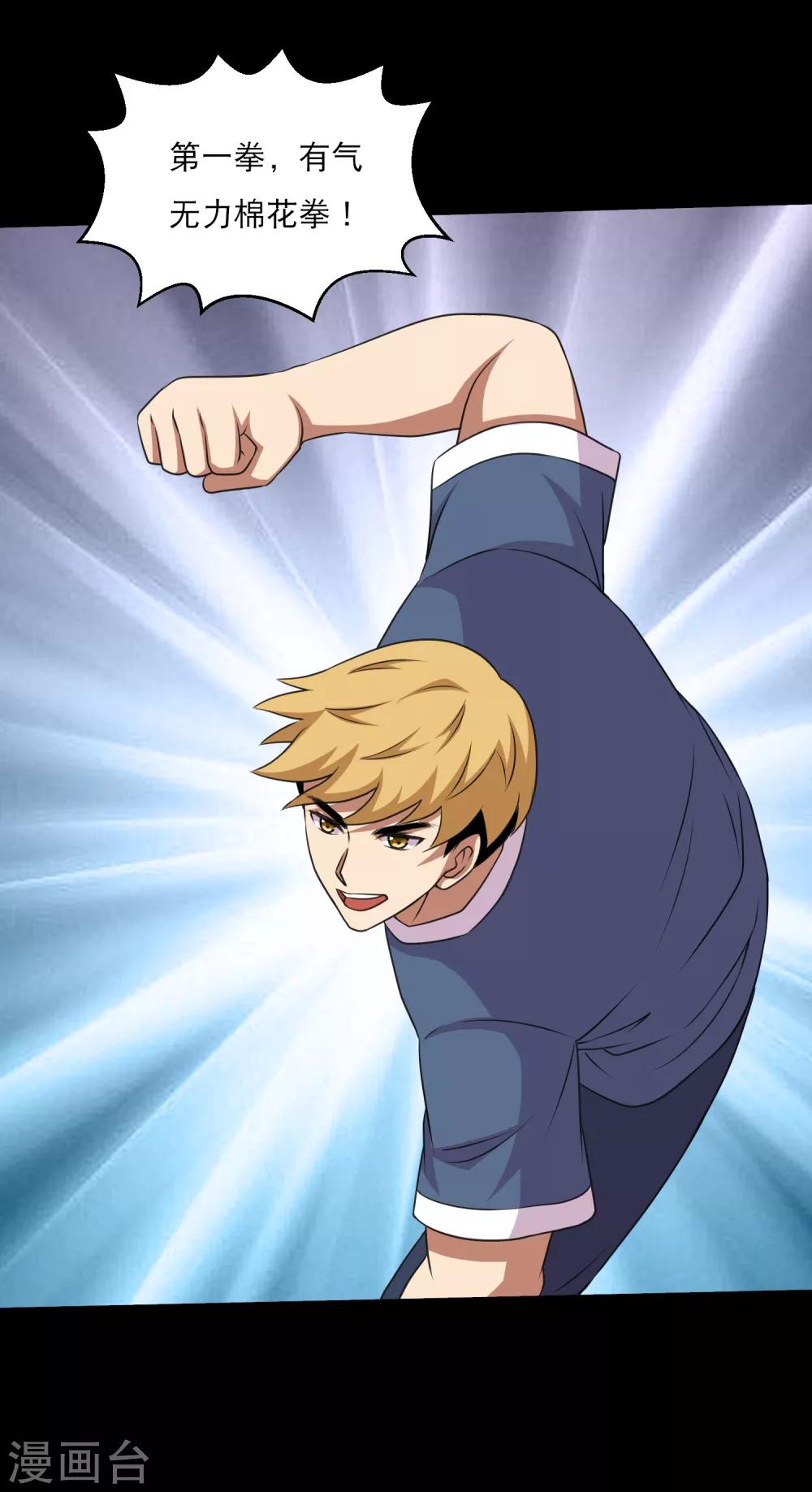 第110话 不比蛊术比武术-第115话