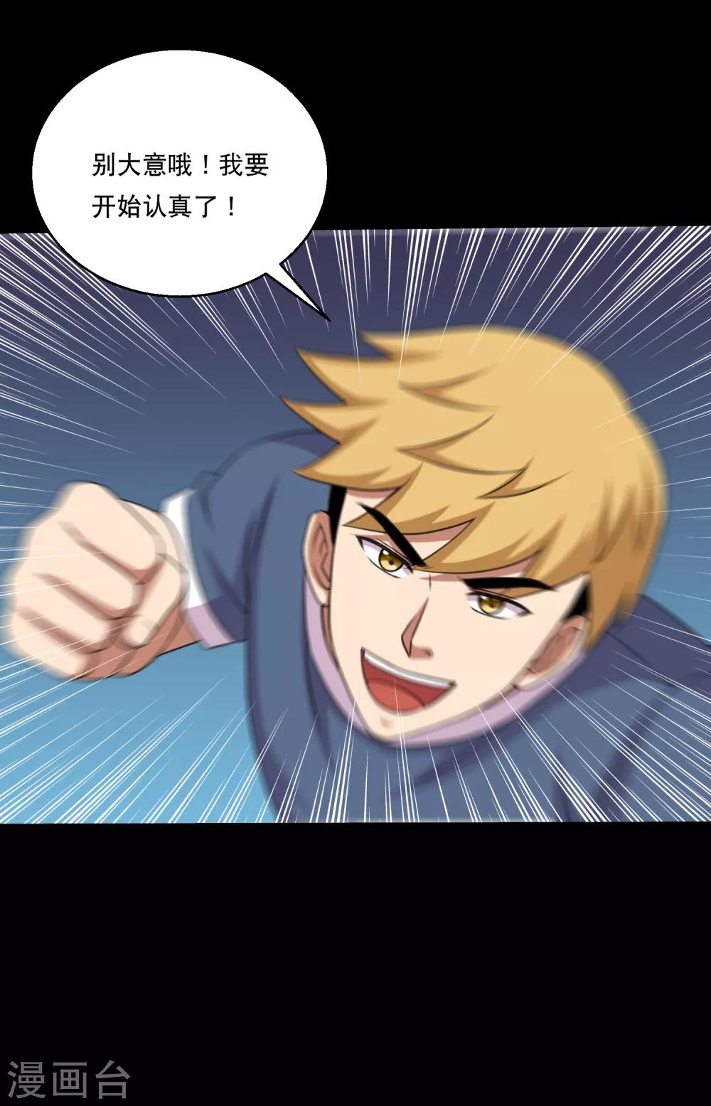 第110话 不比蛊术比武术-第115话