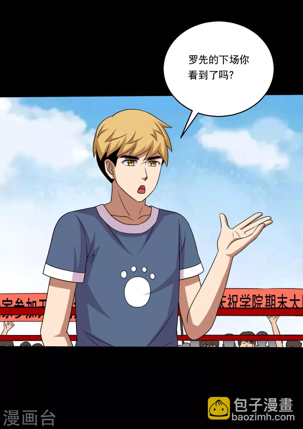 第110话 不比蛊术比武术-第115话