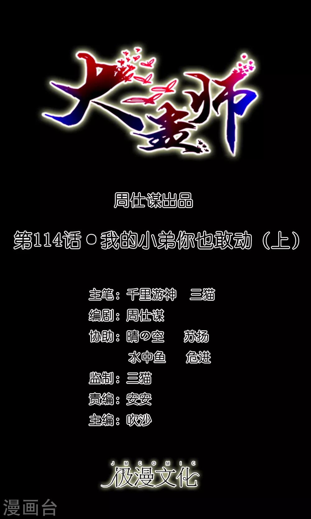 第114话 我的小弟你也敢动1-第119话