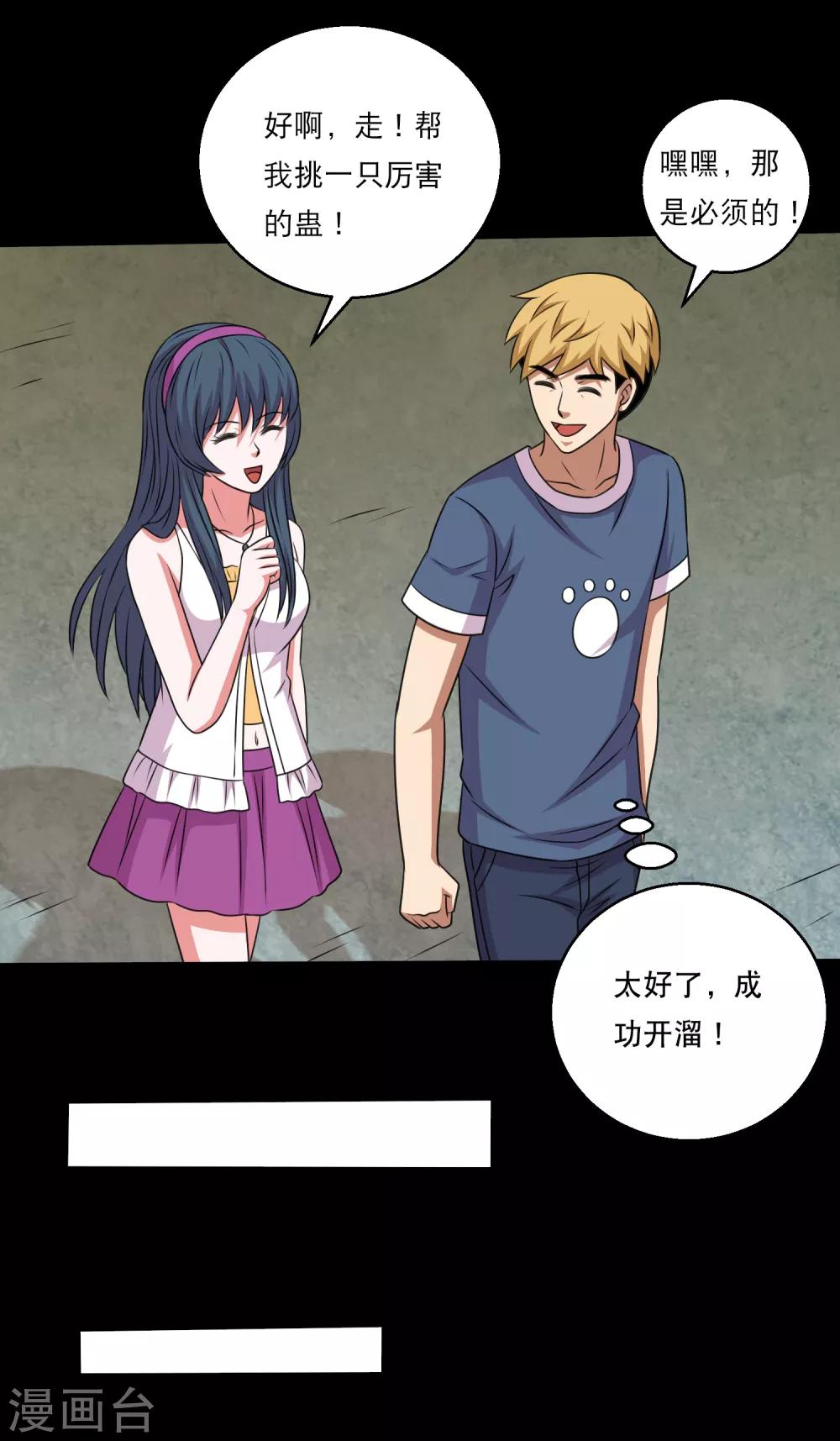 第114话 我的小弟你也敢动1-第119话