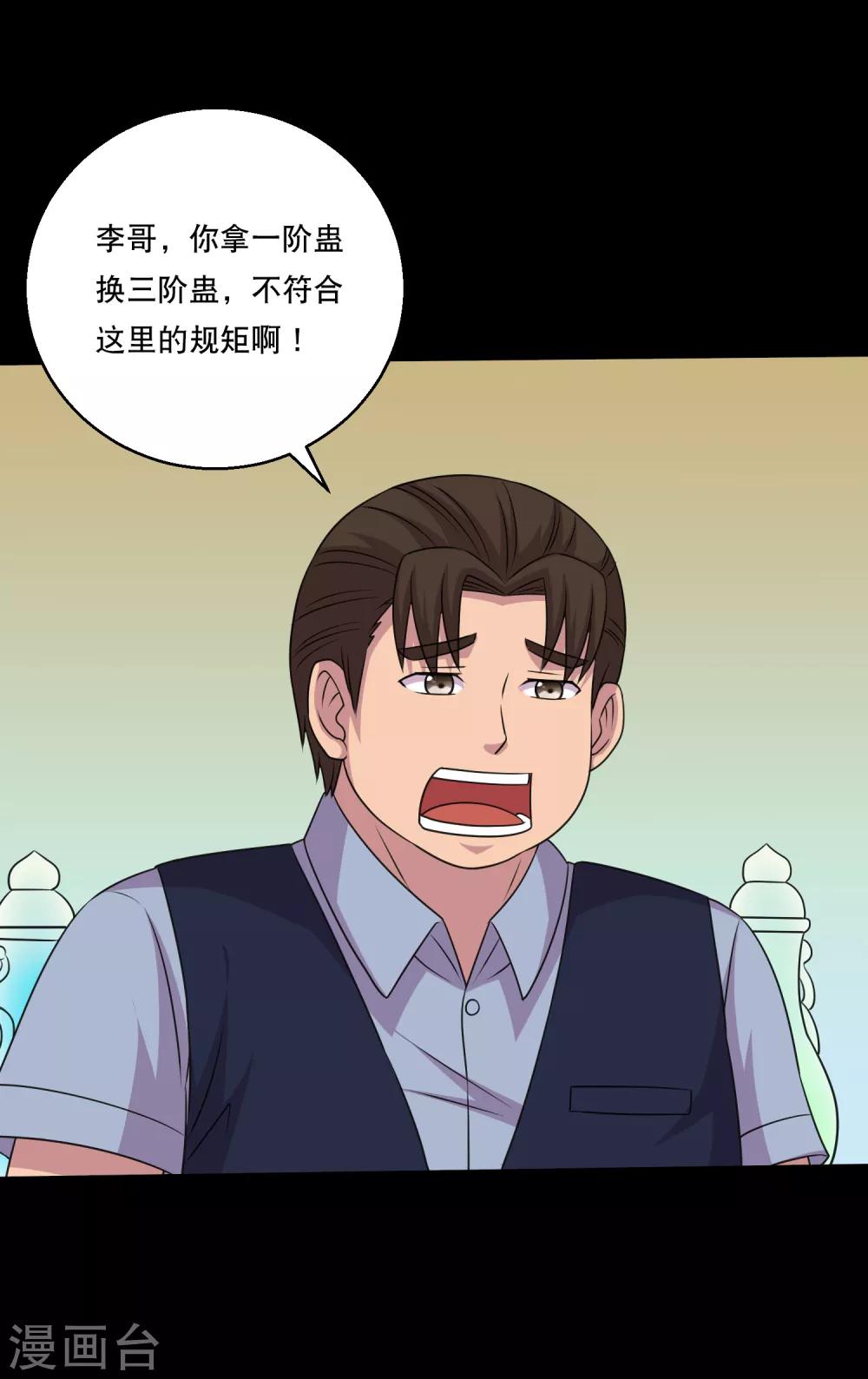 第114话 我的小弟你也敢动1-第119话