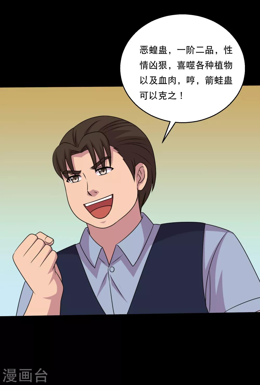 第114话 我的小弟你也敢动1-第119话