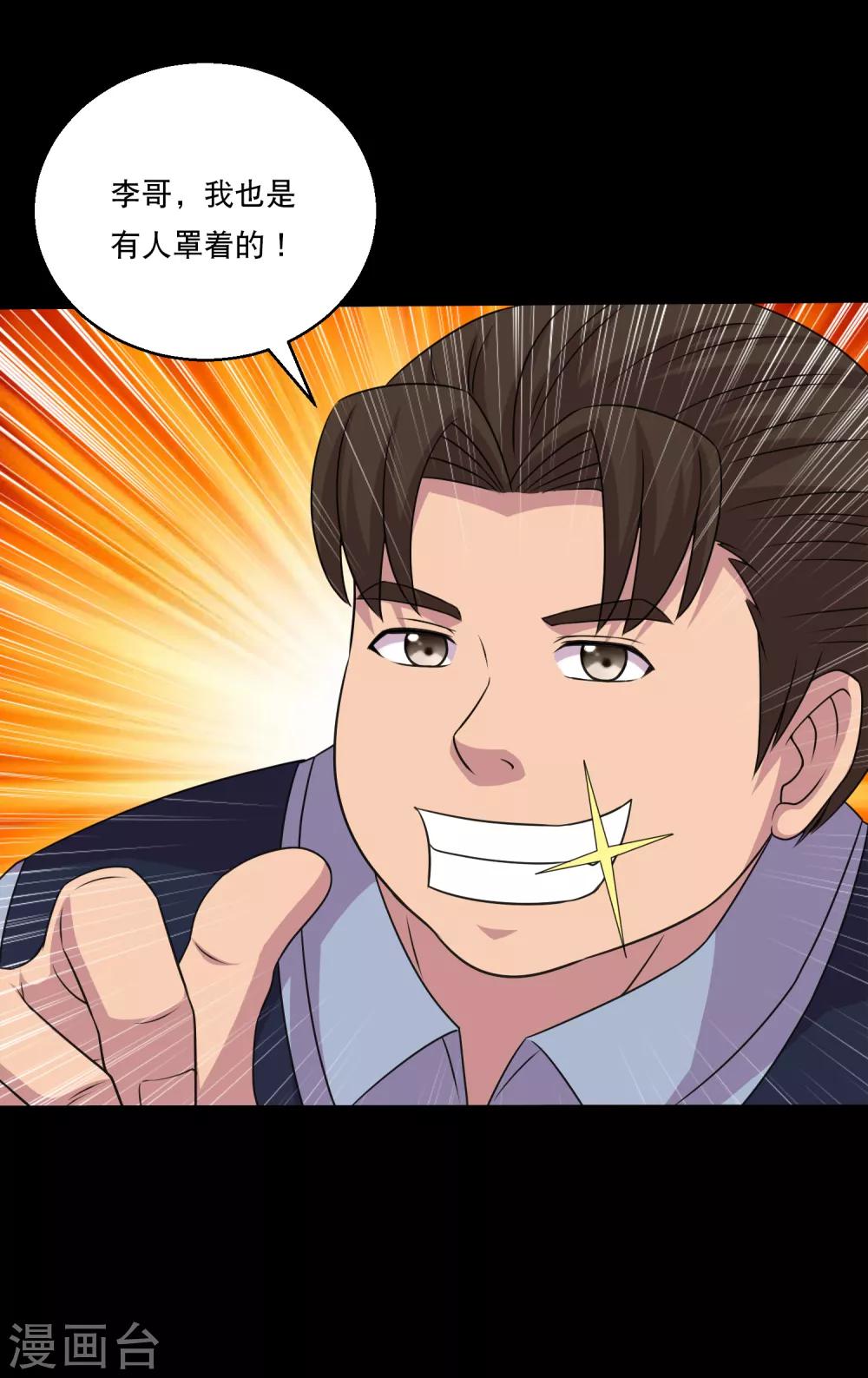 第114话 我的小弟你也敢动1-第119话